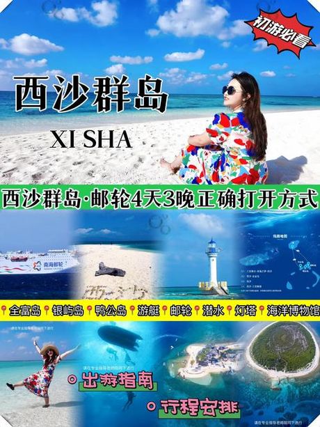 西沙群岛自由行：旅行限制与规定