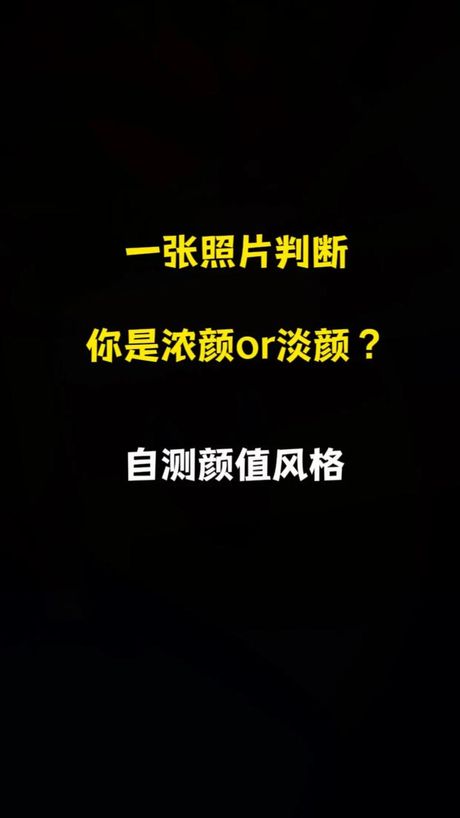 如何判断自己的颜值