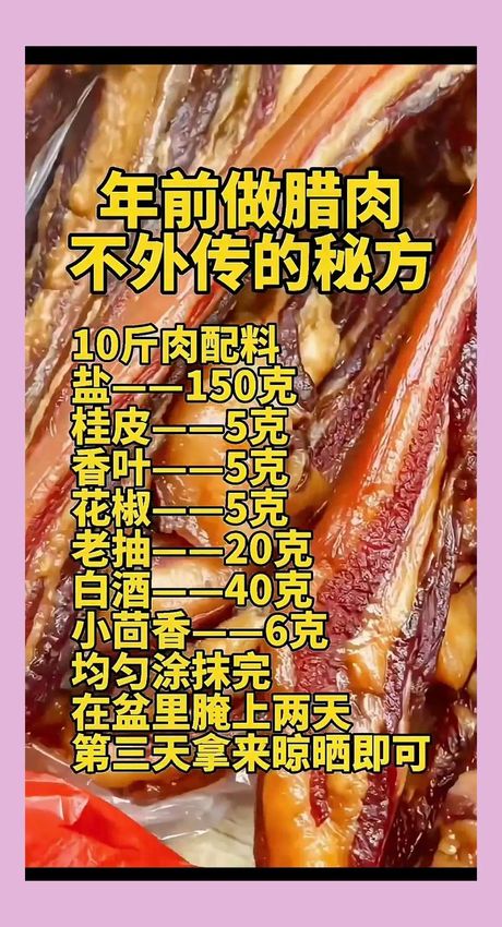 腊肉的制作方法大全