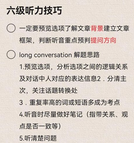 六级听力怎么练：掌握技巧，提升效率