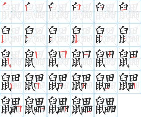 钭怎么读，钭字的读音与含义