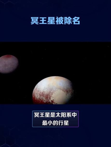 冥王星为什么被除名：科学认知的进步