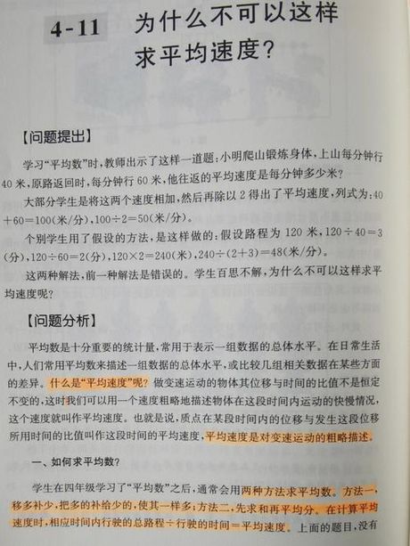 平均速度的计算方法