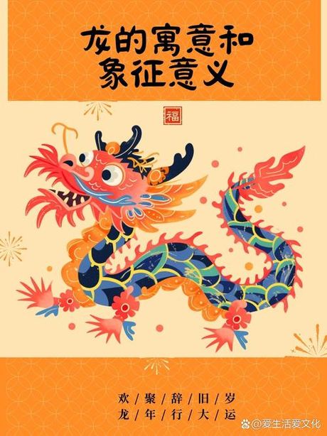 男人青龙：传统文化中的象征意义