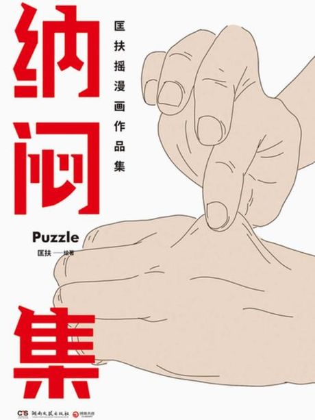 纳闷的意思是什么？