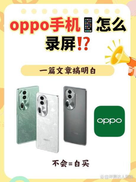 如何在OPPO A77手机上录屏