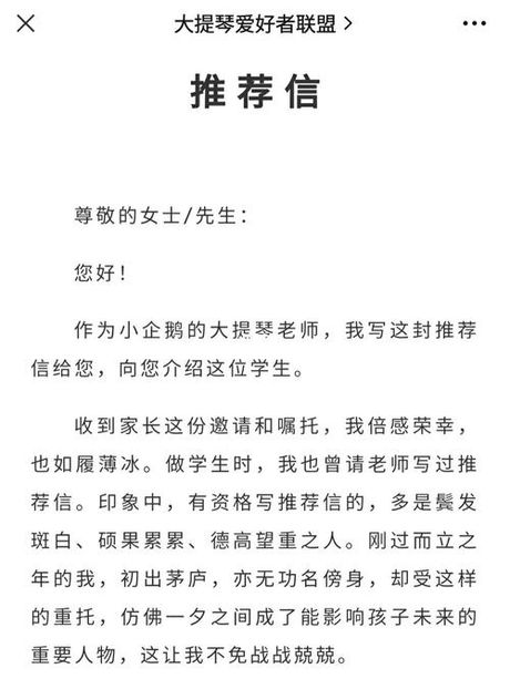 如何撰写出色的自我推荐信