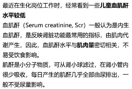 肌酐偏低说明什么原因