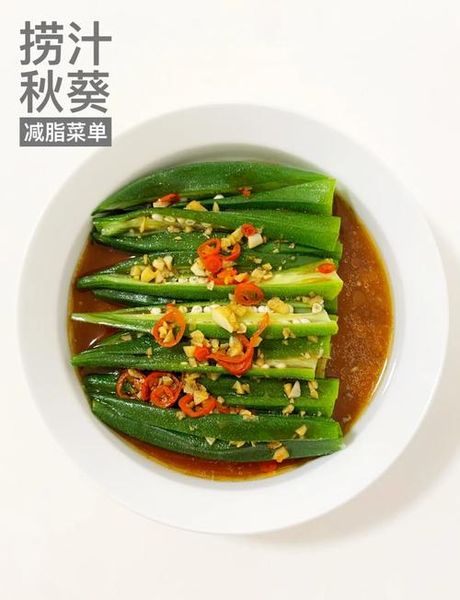 凉拌秋葵汁的怎么调，凉拌秋葵汁调配科学