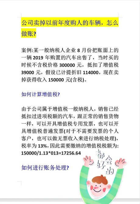 公司购入汽车怎么做账