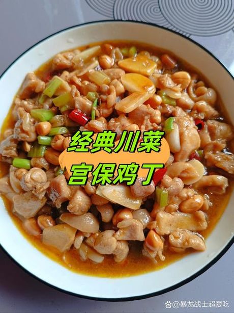 宫保鸡丁：经典川菜的家庭制作指南