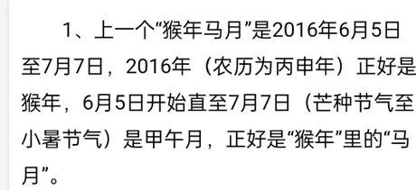 猴年马月什么意思