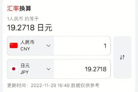 900日元等于多少人民币：汇率转换小科普