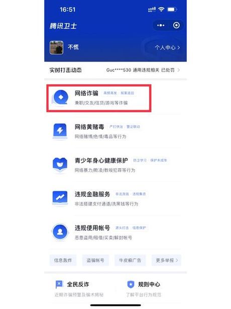 QQ怎么举报诈骗