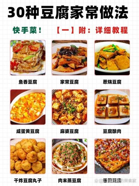 家常豆腐：简单食材，美味无限