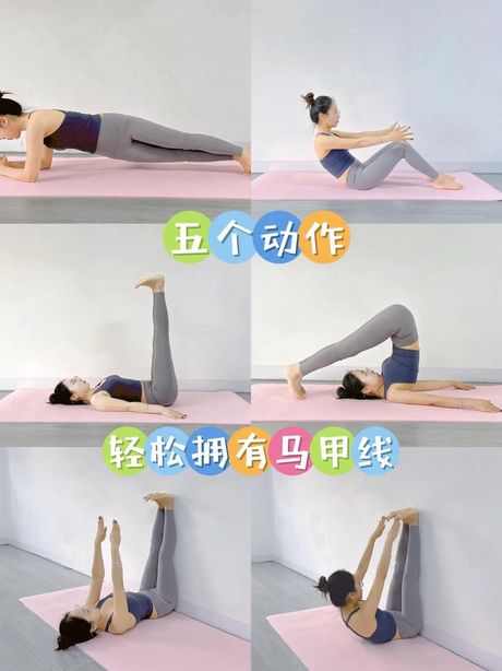 马甲线怎么练