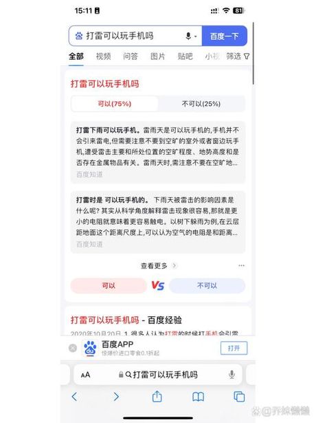 打雷在家可以玩手机吗，打雷时在家可以玩手机吗？