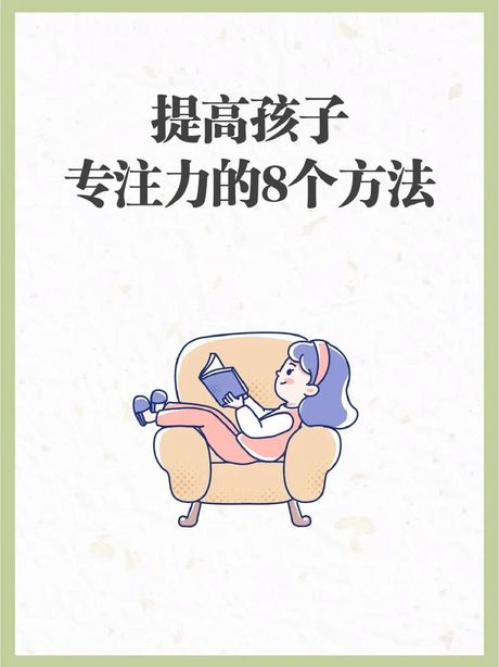 提高专注力：经久不泄的最简单方法