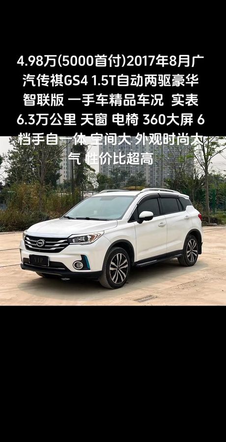 gs4传祺：一个值得信赖的品牌
