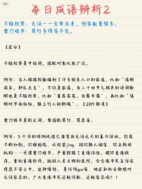 罄竹难书：一个成语的故事