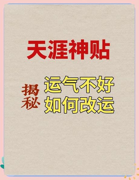 如何应对运气不佳：实用建议与技巧
