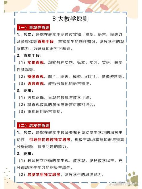 教学方法与教学手段
