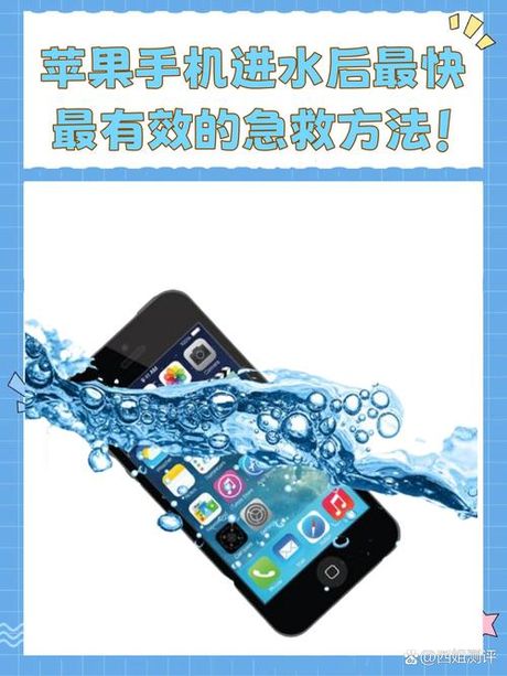 一体机手机进水怎么办：快速自救指南