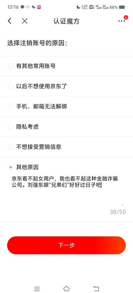 京东怎么注销实名认证，京东实名认证注销指南