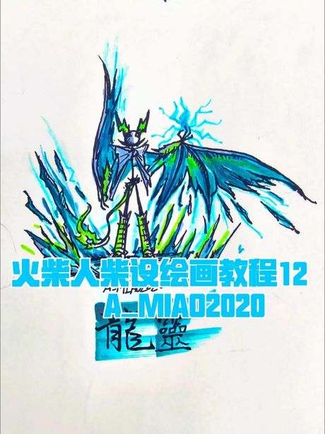 如何绘制火柴人元素龙
