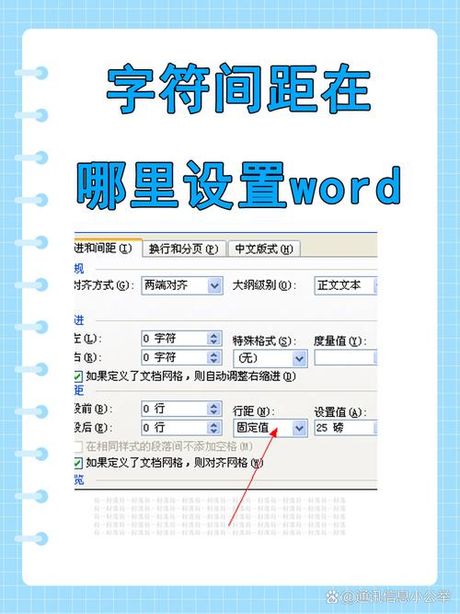 如何在Word中设置字符间距