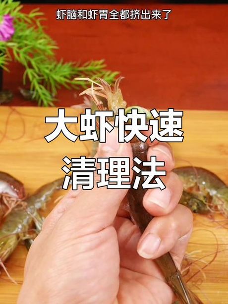 基尾虾的虾线怎么去掉，如何去除基尾虾的虾线