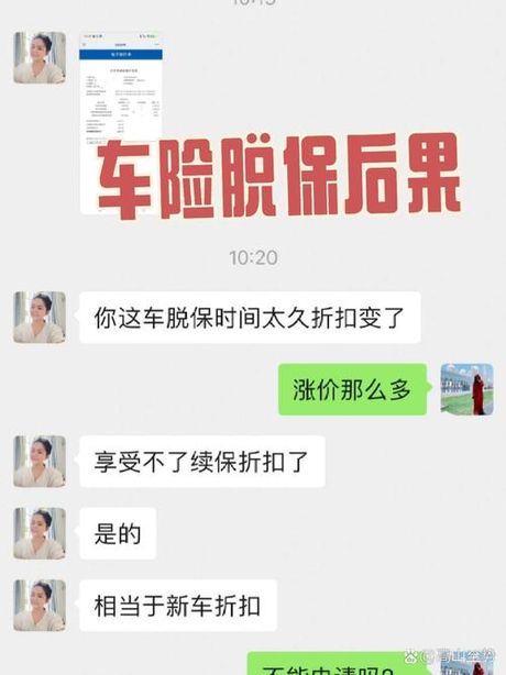 车险过期与脱保：您需要了解的细节