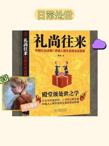 礼尚往来：中国传统礼仪的智慧