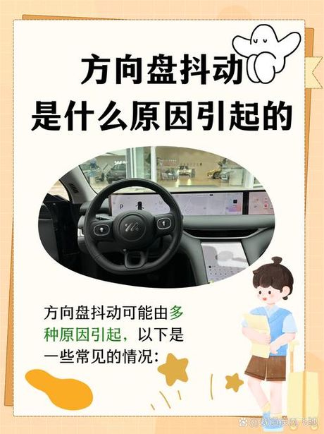 方向盘抖动是什么原因