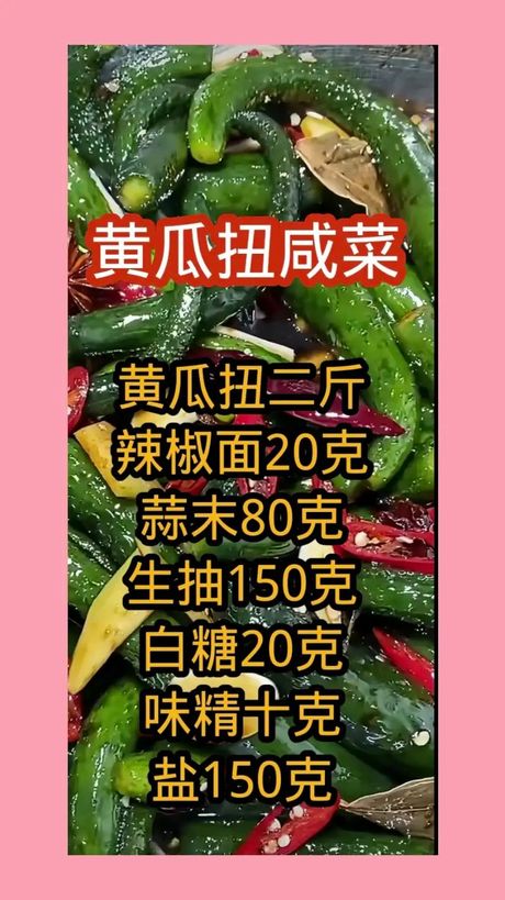 黄瓜的腌制方法大全