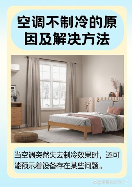 格力空调不制冷怎么回事，格力空调不制冷的原因及解决方法