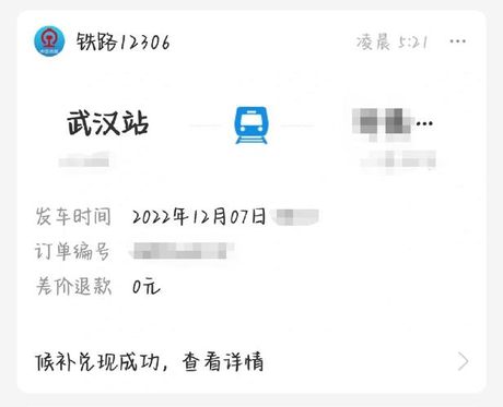 候补车票：成功的时间与机制解析