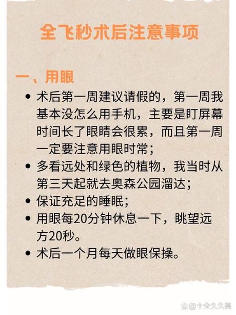 飞秒手术后要休息多久