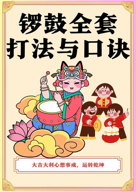 敲边鼓什么意思，敲边鼓的意思