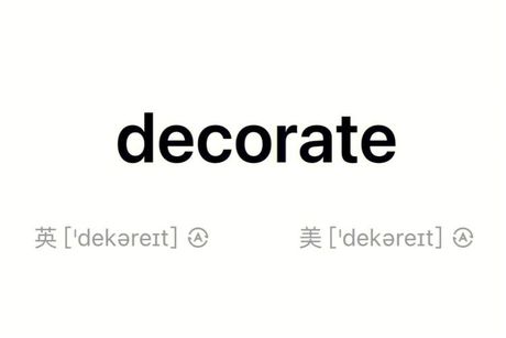 Decorate怎么读