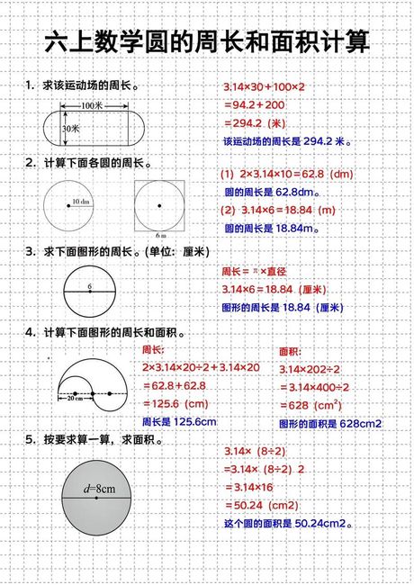 圆的周长怎么算，圆的周长计算