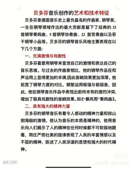 转曲：音乐创作中的艺术转换