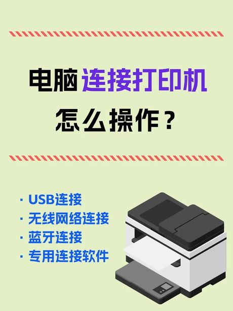 电脑怎么连打印机共享