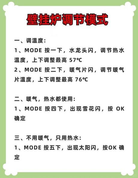壁挂炉回水温度怎么设置，壁挂炉回水温度设置指南