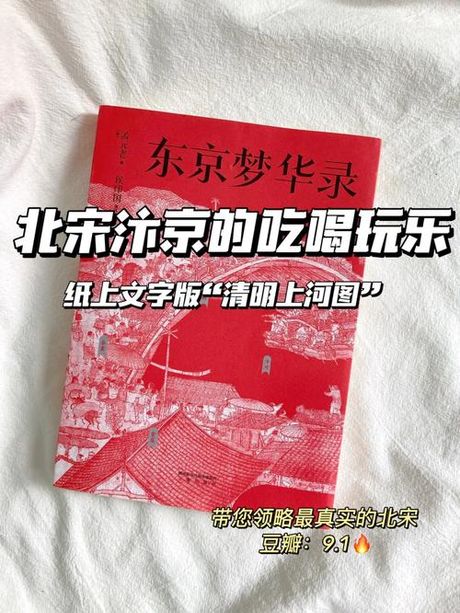 宋朝的东京：历史的足迹