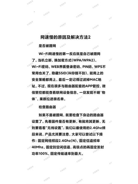 网速慢的原因及解决方法
