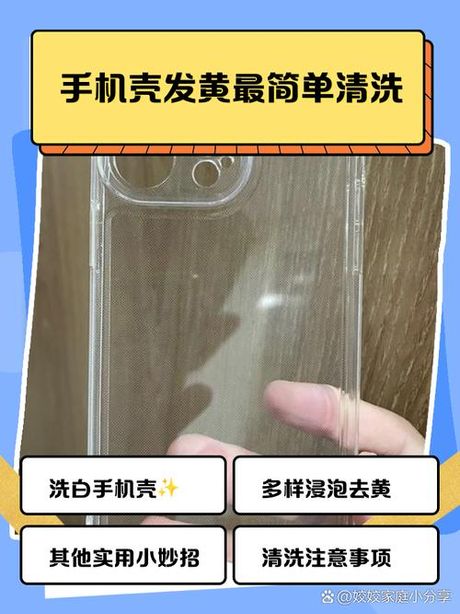 塑料手机壳发黄怎么办