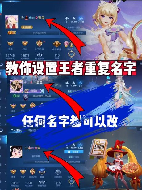 王者荣耀怎么改重复名字，如何在王者荣耀中更改重复的名字