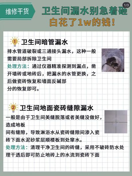 卫生间漏水不砸砖的处理方法