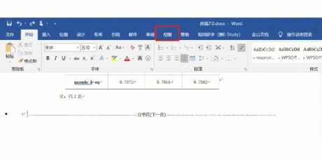 如何删除分页符